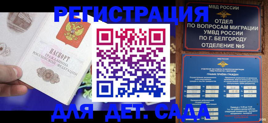 прописка ребенка в Миньяре