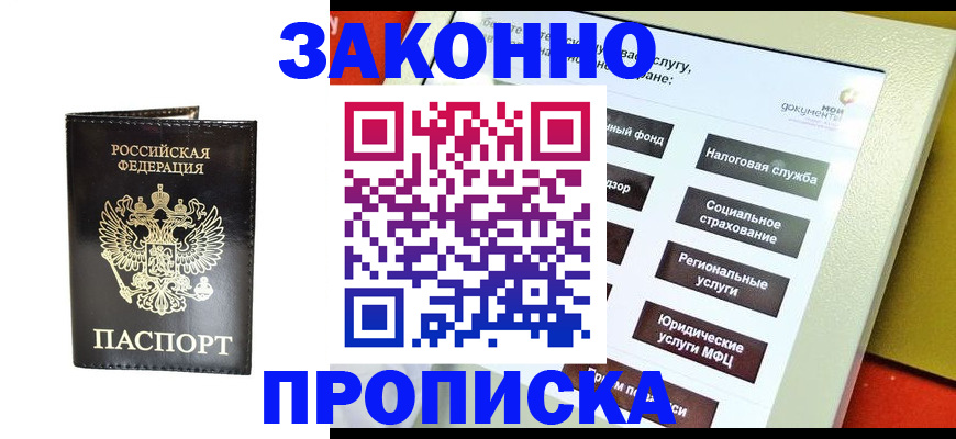 прописка в Миньяре